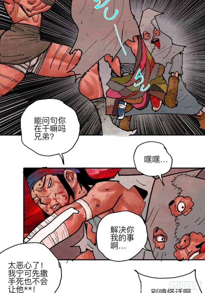 肆拾捌·俩笨蛋 第14页
