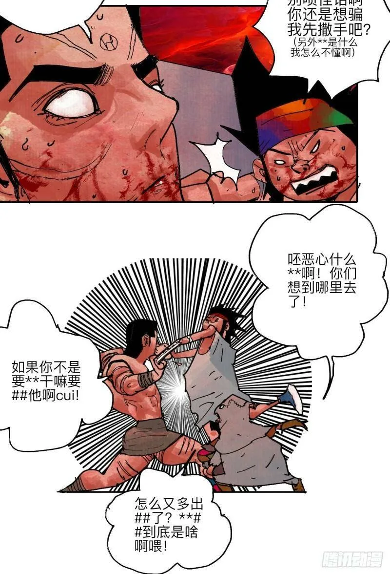 肆拾捌·俩笨蛋 第15页
