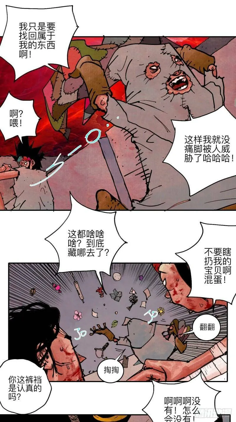 肆拾捌·俩笨蛋 第16页
