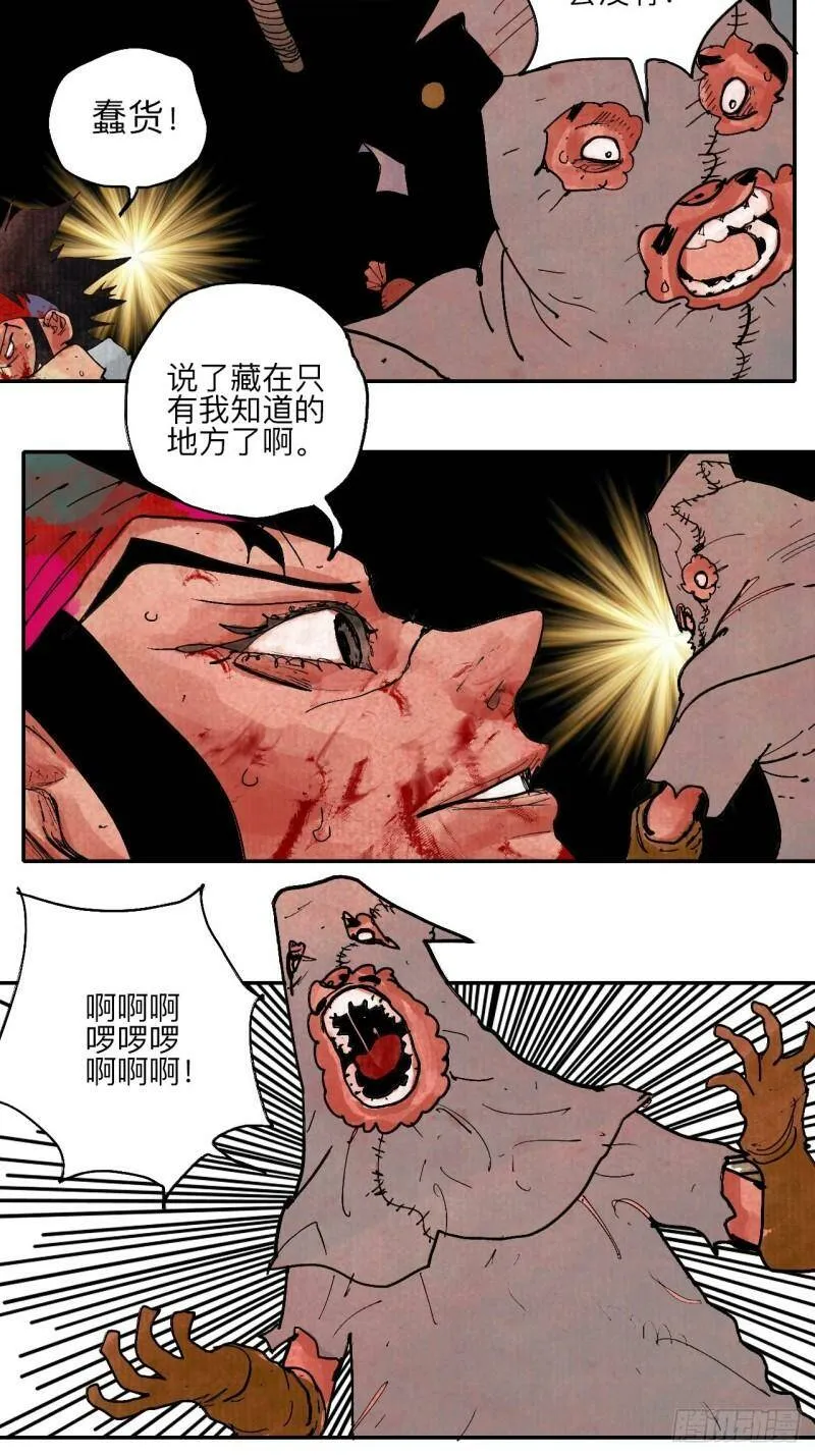 肆拾捌·俩笨蛋 第17页