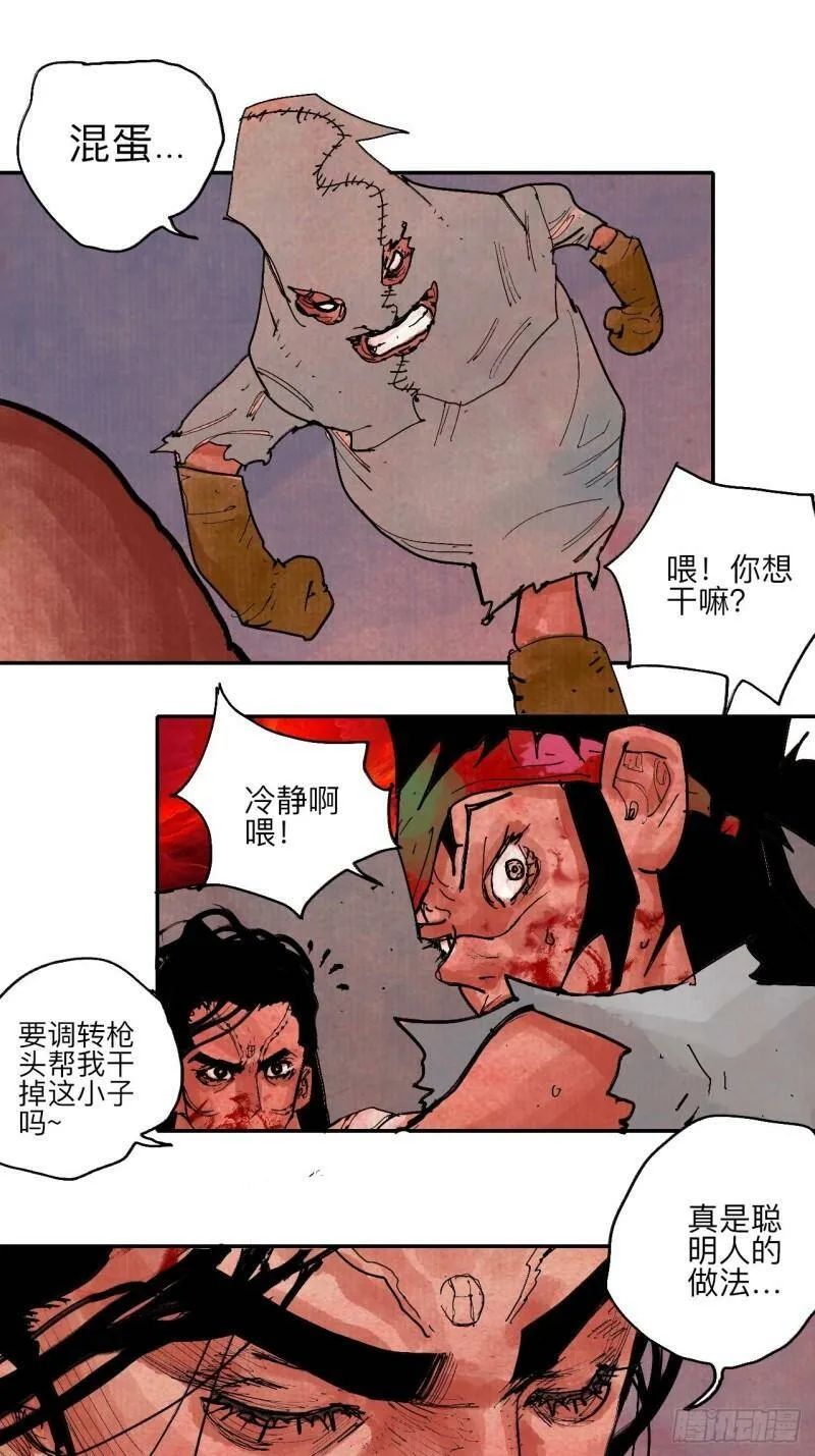 肆拾捌·俩笨蛋 第18页