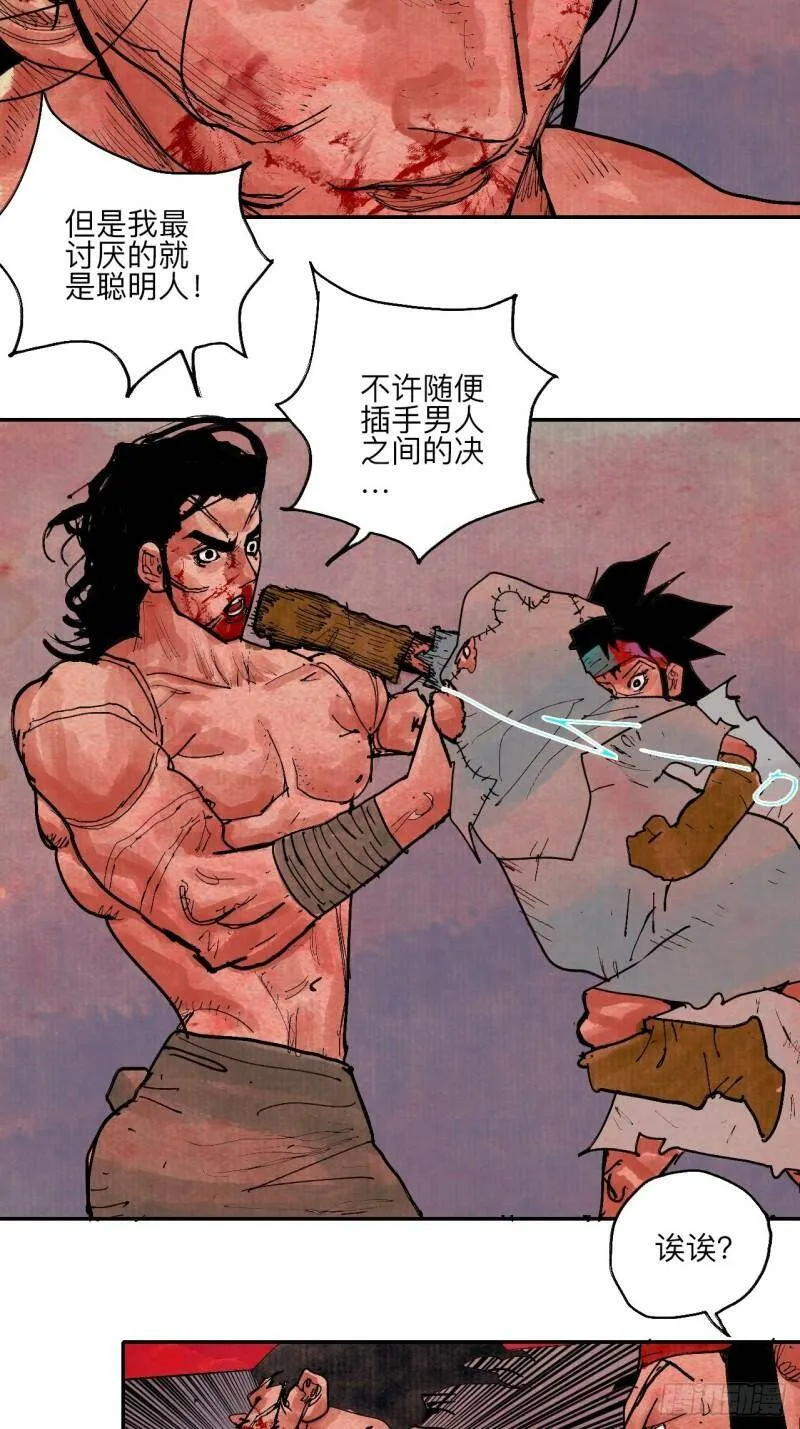肆拾捌·俩笨蛋 第19页