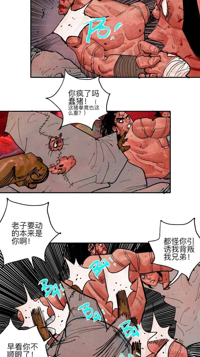 肆拾捌·俩笨蛋 第20页