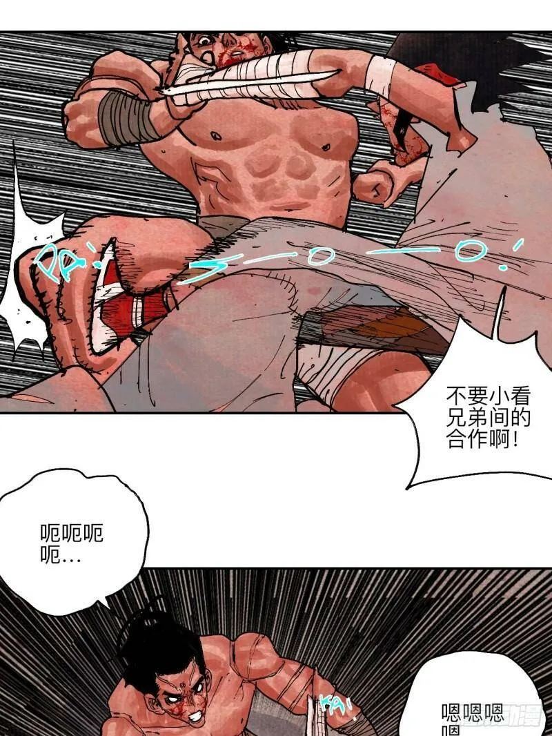 肆拾捌·俩笨蛋 第23页