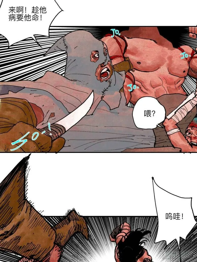 肆拾捌·俩笨蛋 第27页