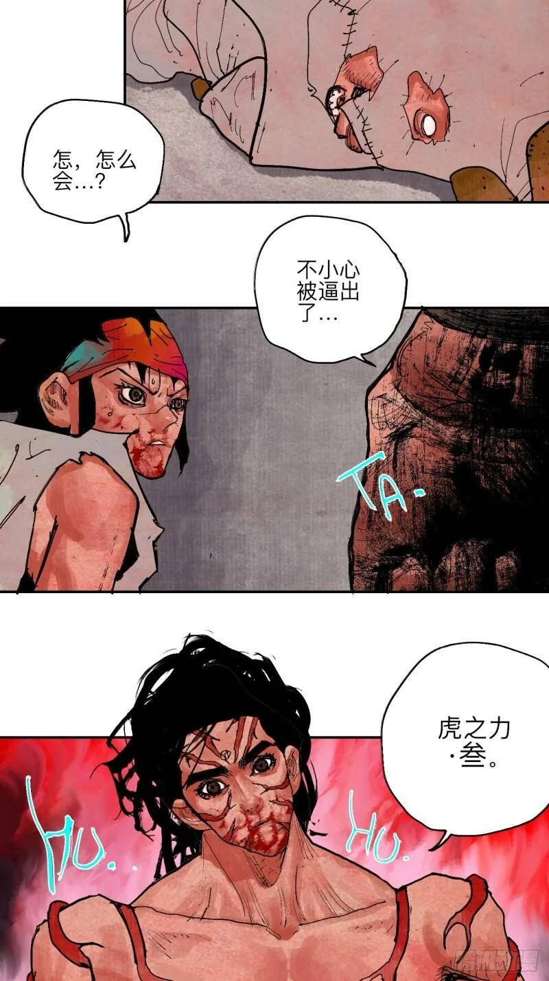 肆拾捌·俩笨蛋 第30页