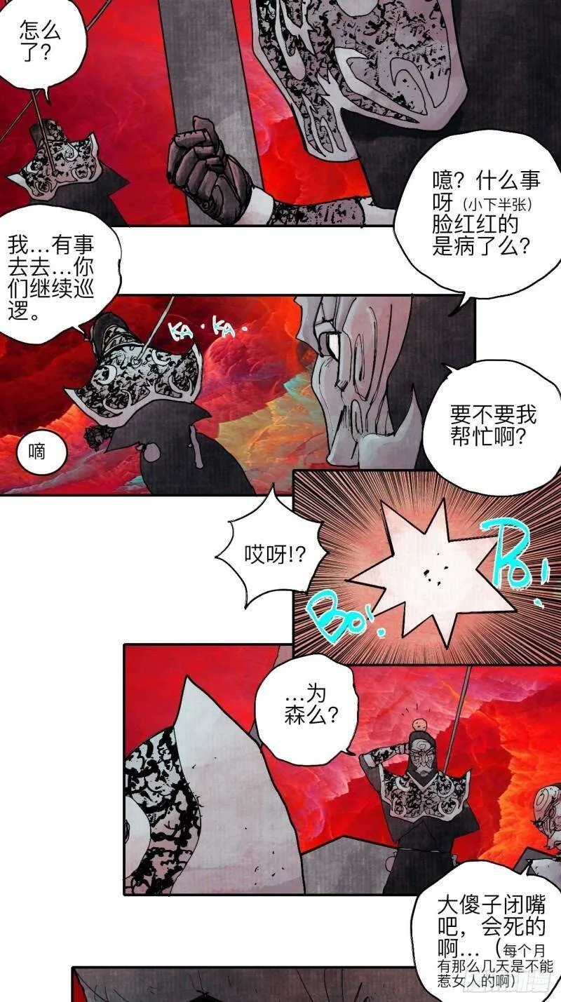 肆拾捌·俩笨蛋 第32页