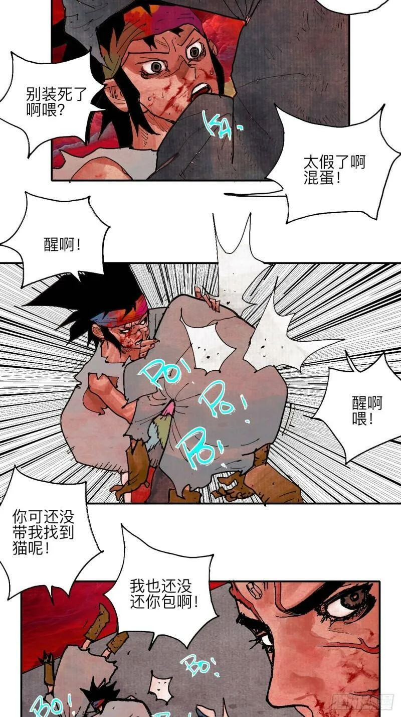 肆拾捌·俩笨蛋 第33页