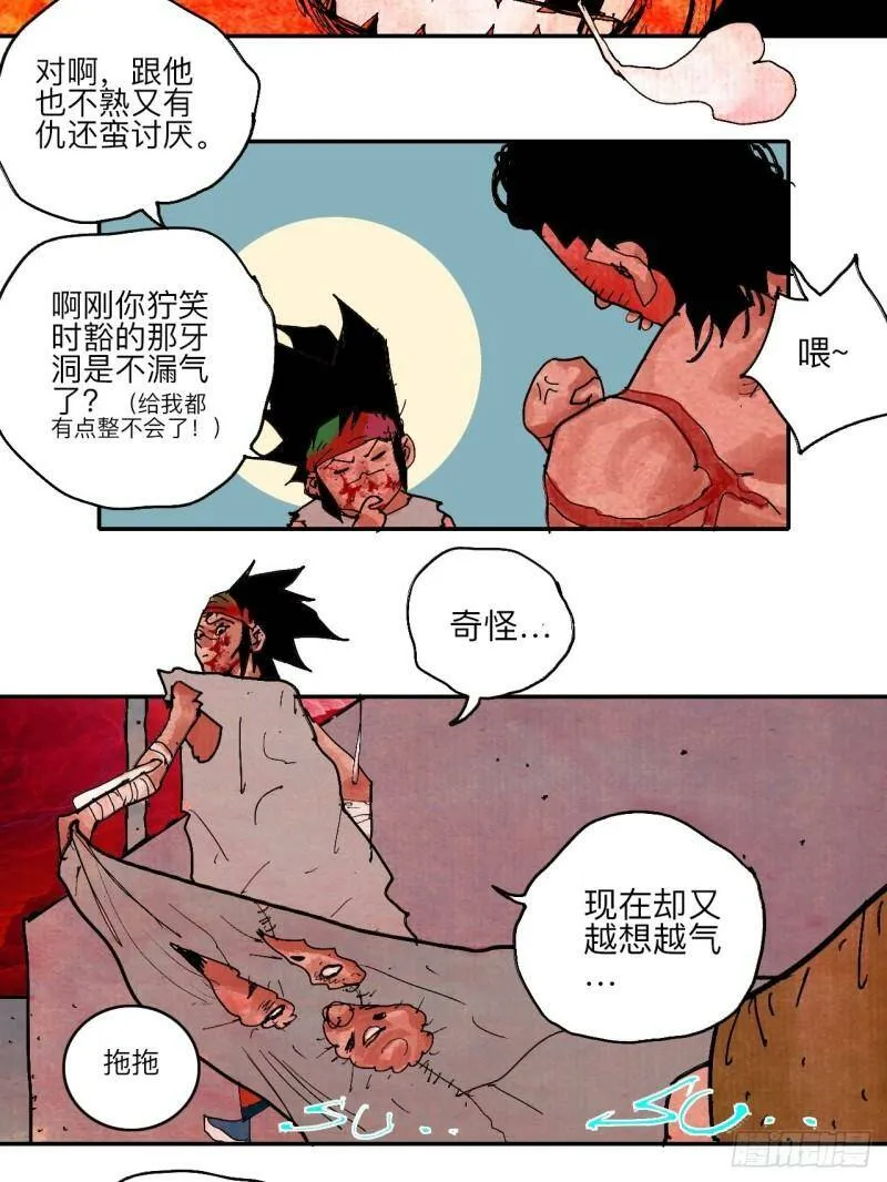 肆拾捌·俩笨蛋 第36页