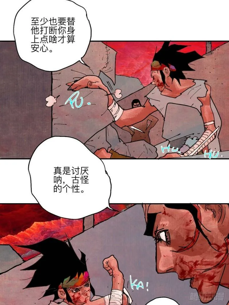 肆拾捌·俩笨蛋 第37页