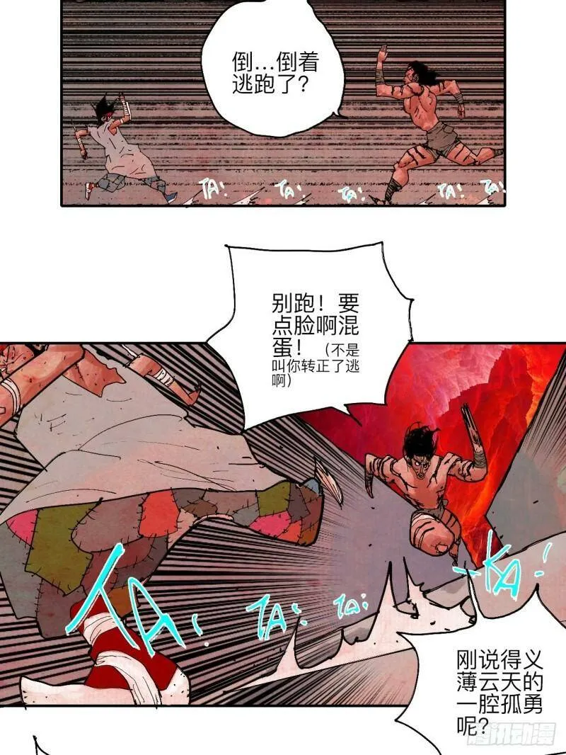 肆拾捌·俩笨蛋 第39页