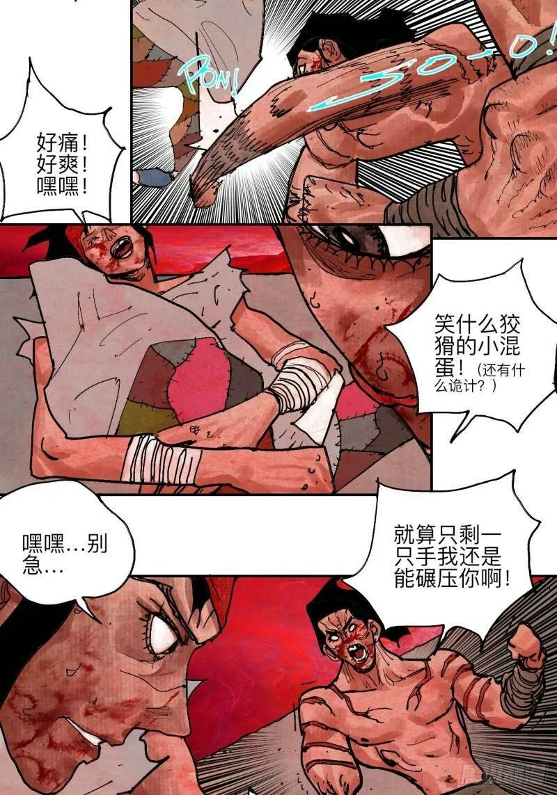 肆拾捌·俩笨蛋 第43页