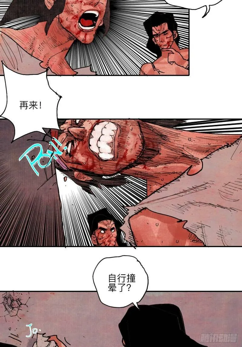 肆拾捌·俩笨蛋 第45页