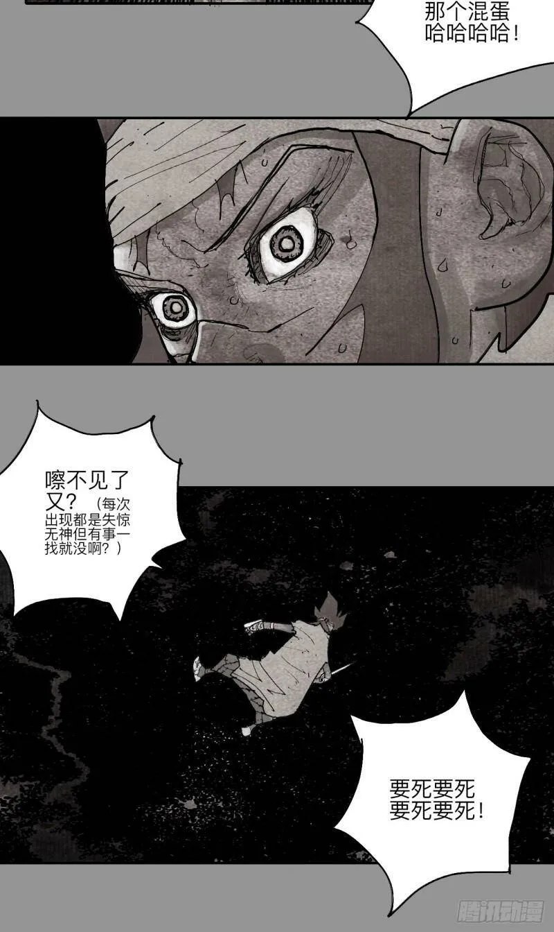肆拾捌·俩笨蛋 第47页
