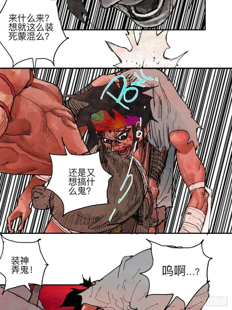 肆拾捌·俩笨蛋 第49页