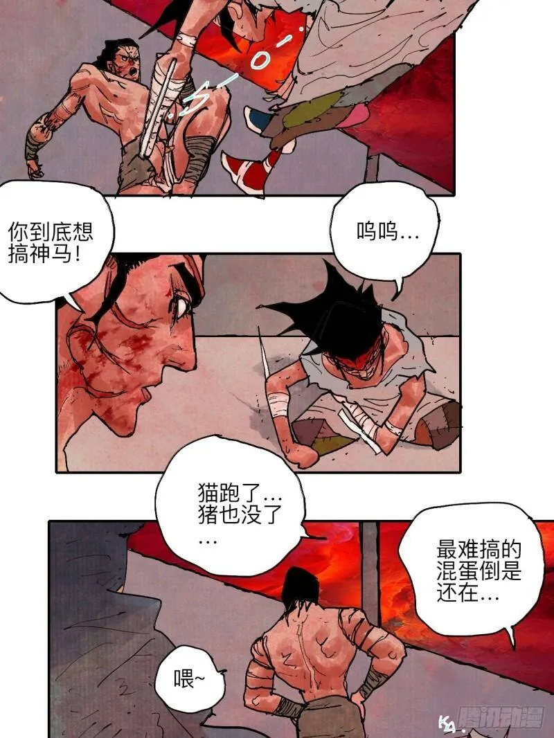肆拾捌·俩笨蛋 第50页
