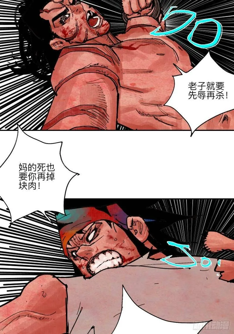肆拾捌·俩笨蛋 第57页