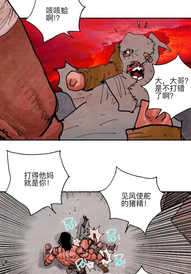 肆拾捌·俩笨蛋 第65页