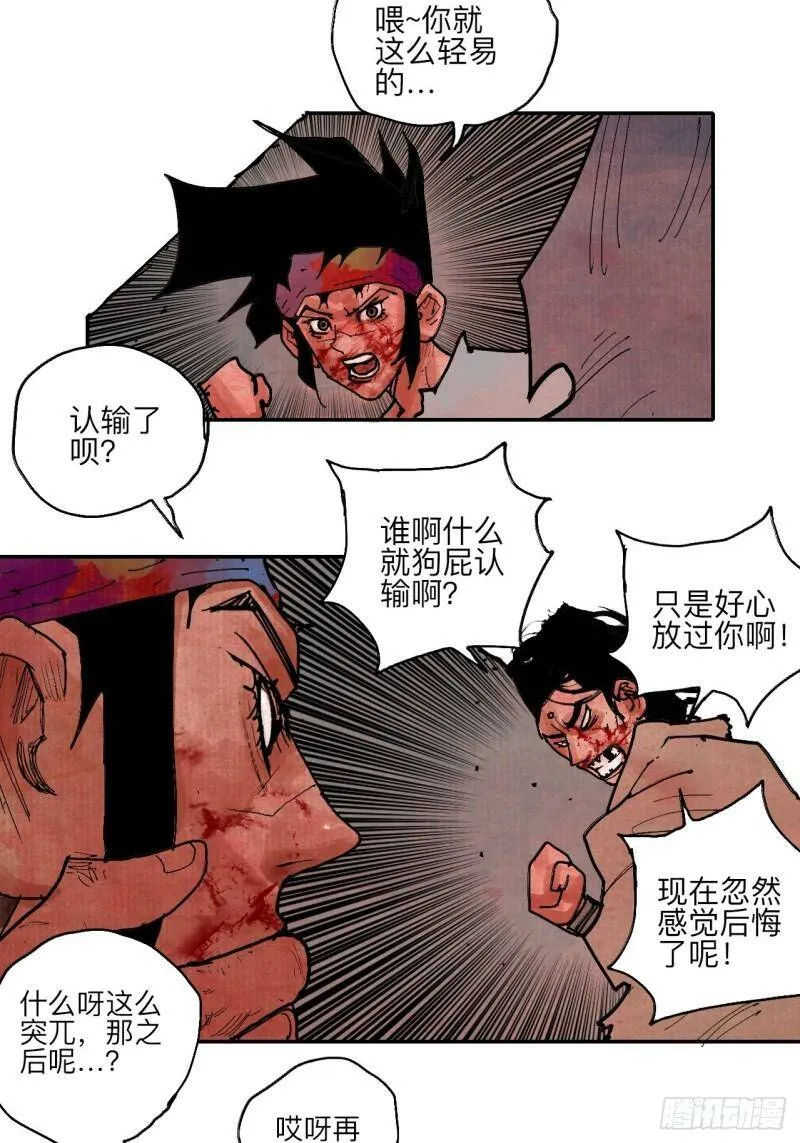 肆拾捌·俩笨蛋 第72页