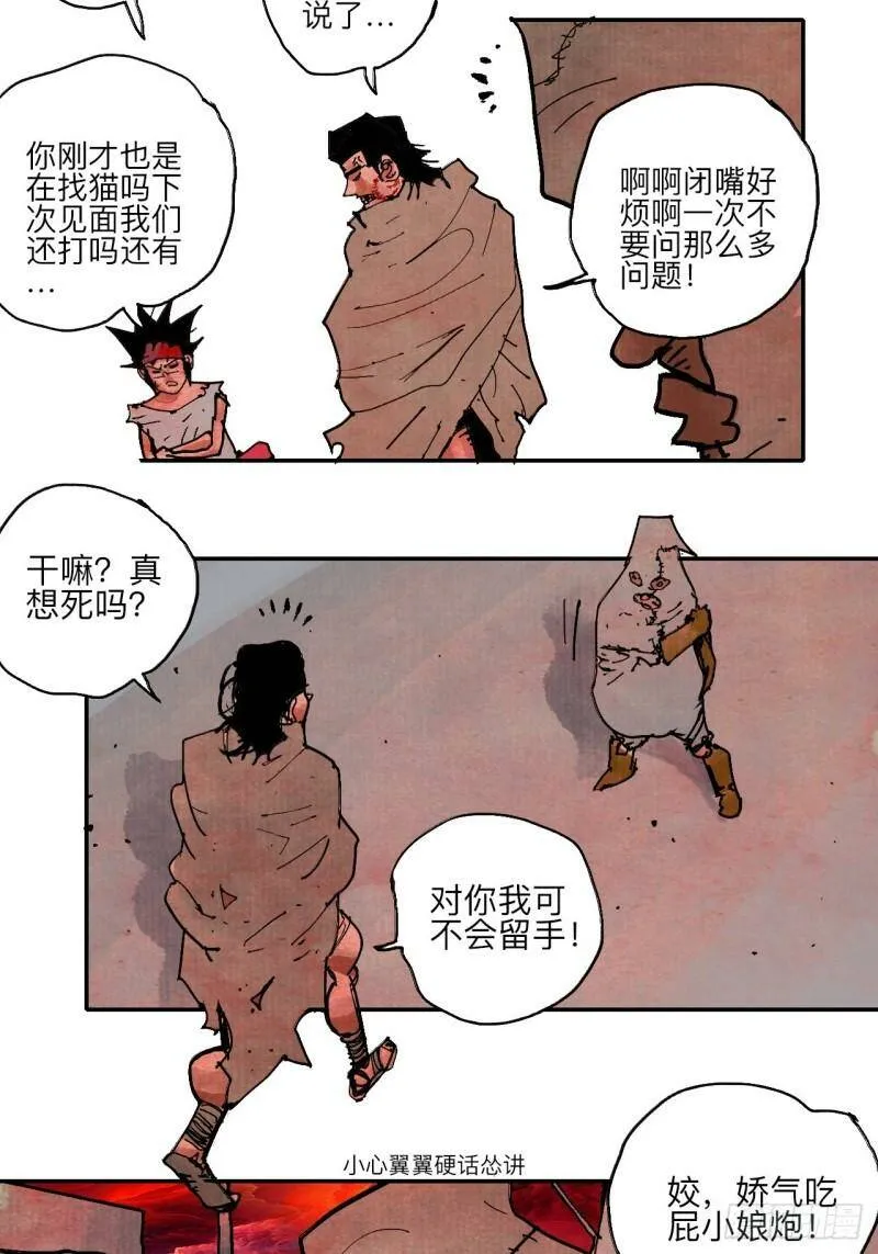 肆拾捌·俩笨蛋 第73页