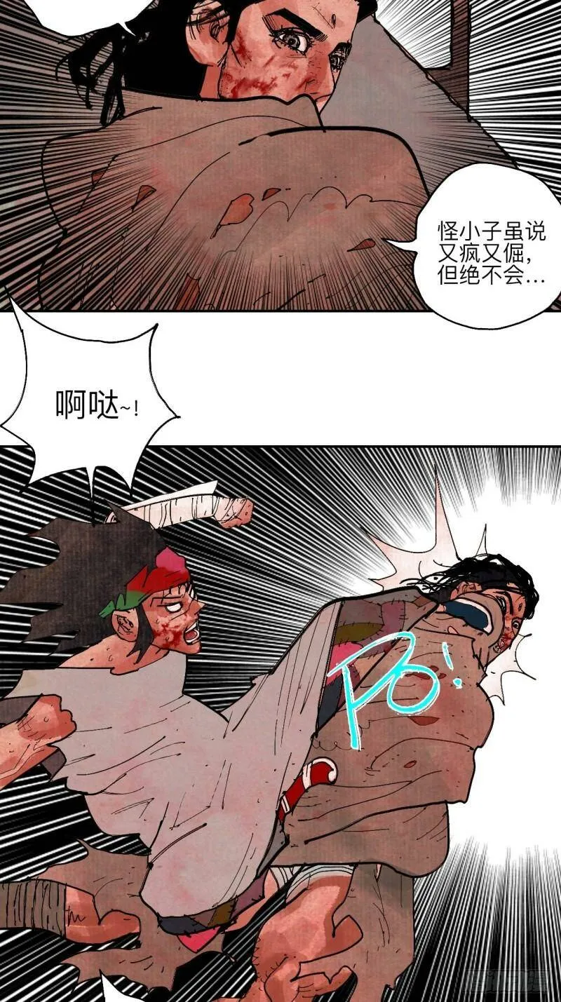 肆拾捌·俩笨蛋 第78页