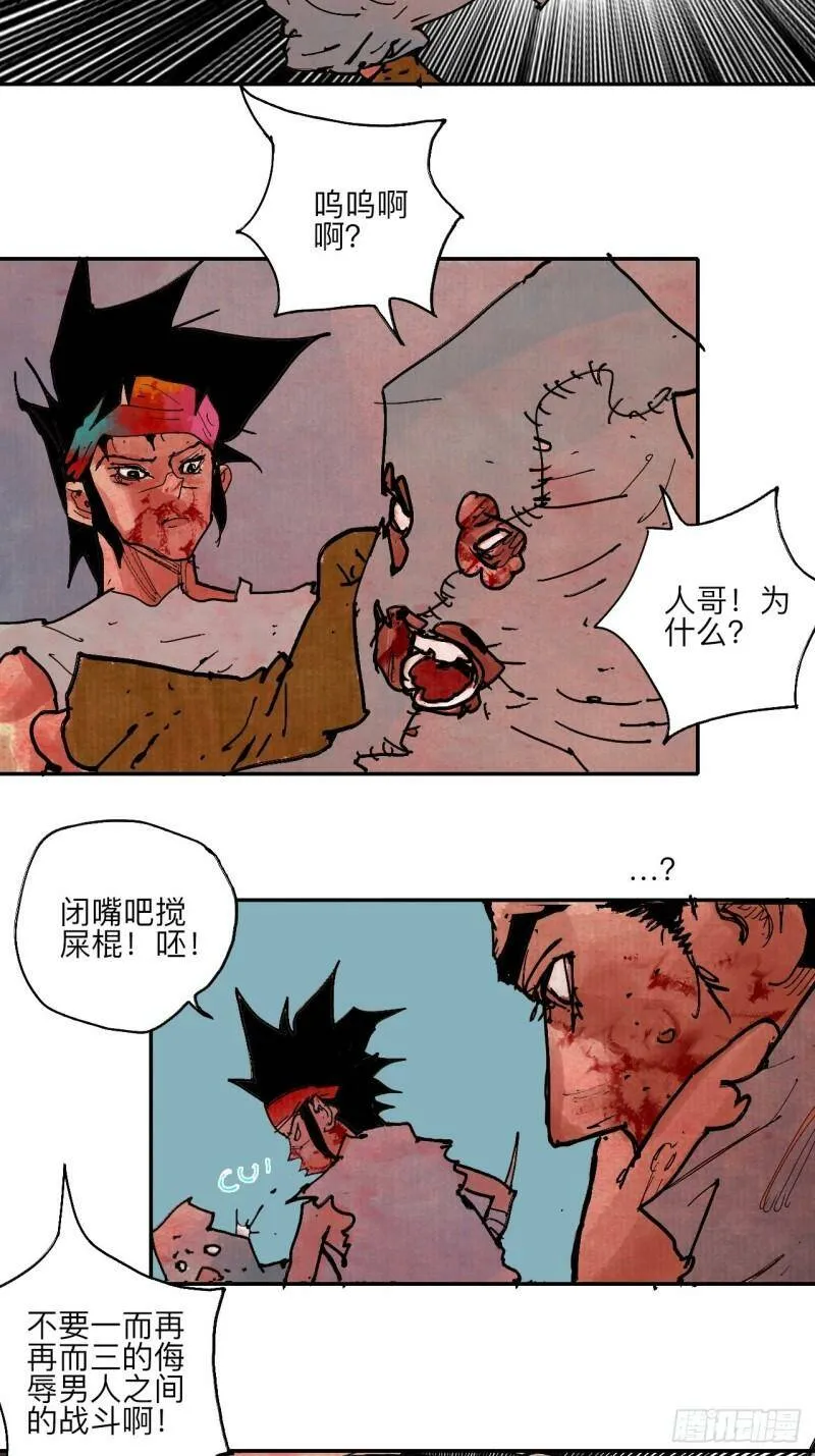 肆拾捌·俩笨蛋 第81页