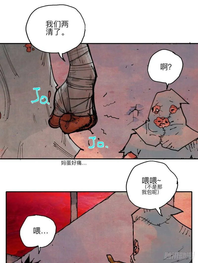 肆拾捌·俩笨蛋 第83页