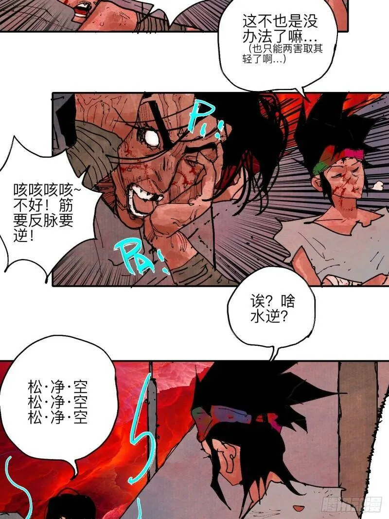 肆拾捌·俩笨蛋 第90页