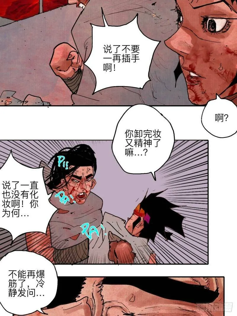 肆拾捌·俩笨蛋 第95页
