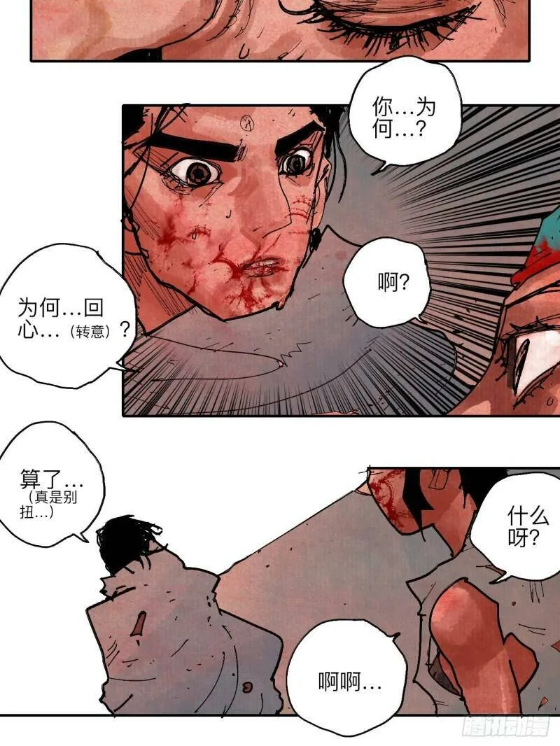 肆拾捌·俩笨蛋 第96页