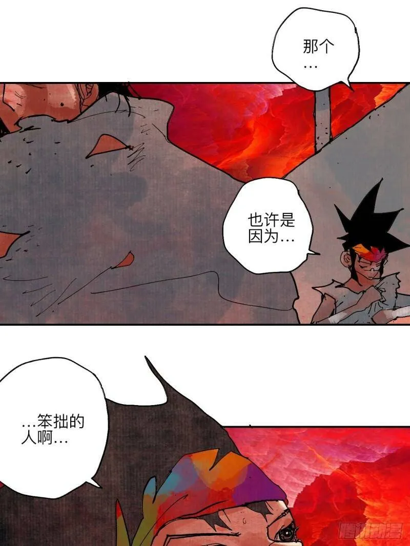 肆拾捌·俩笨蛋 第97页