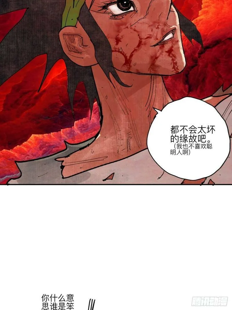 肆拾捌·俩笨蛋 第98页