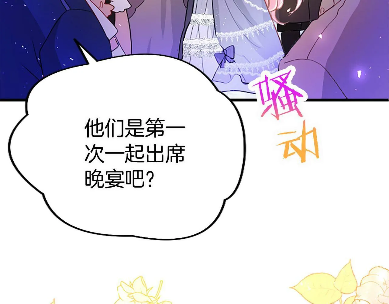 第17话 宴会当天 第27页