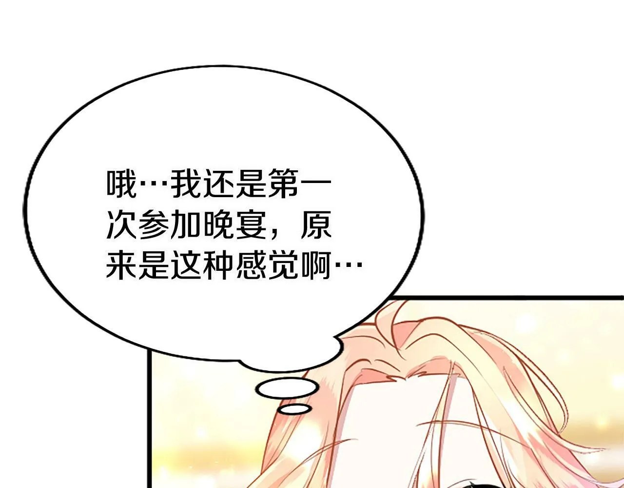 第17话 宴会当天 第37页