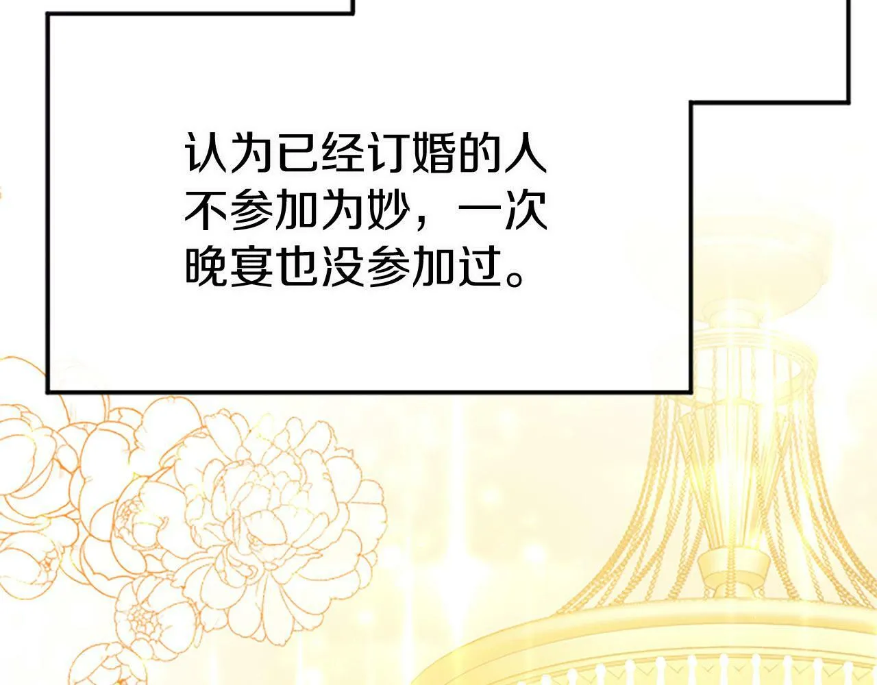 第17话 宴会当天 第39页