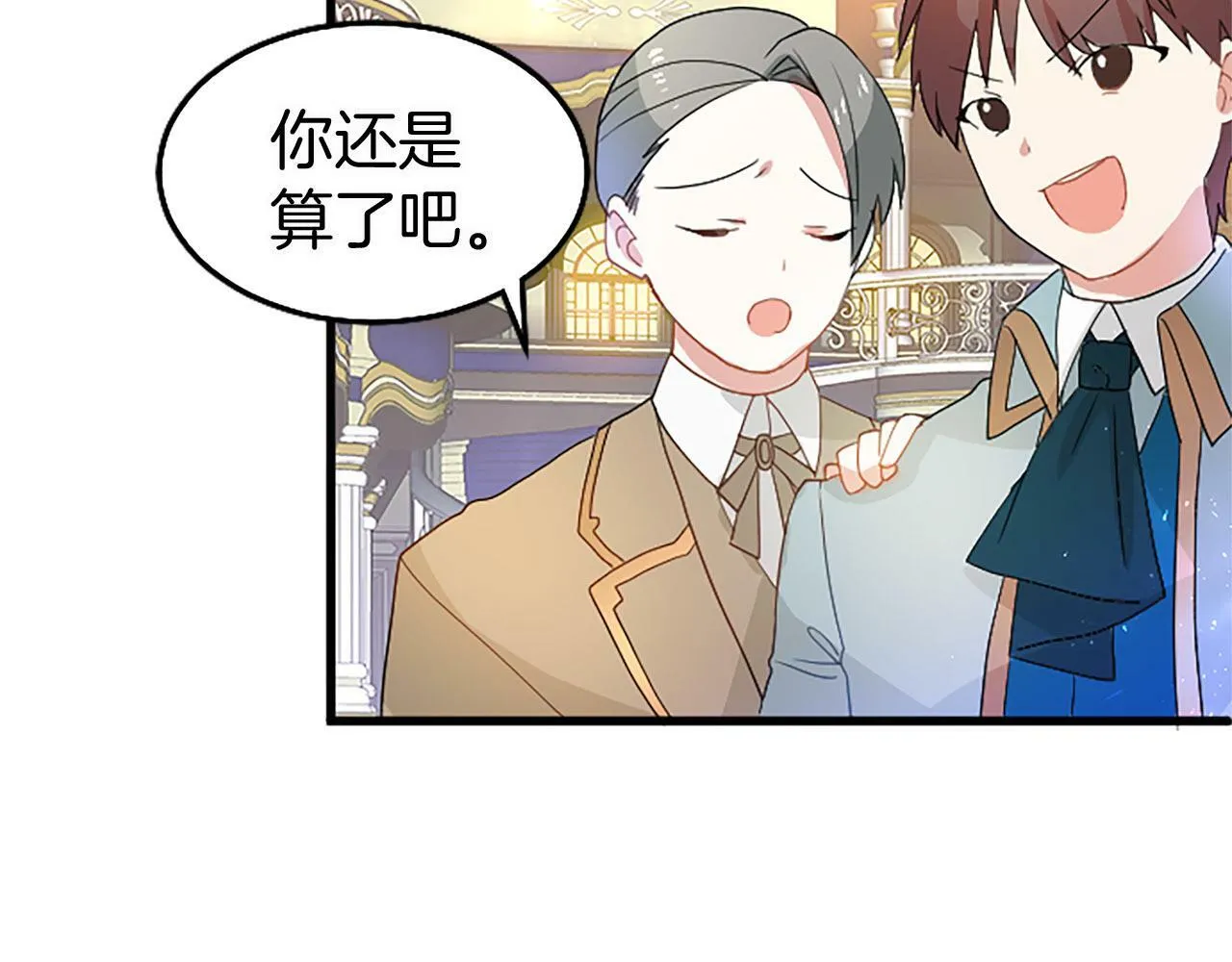 第17话 宴会当天 第45页