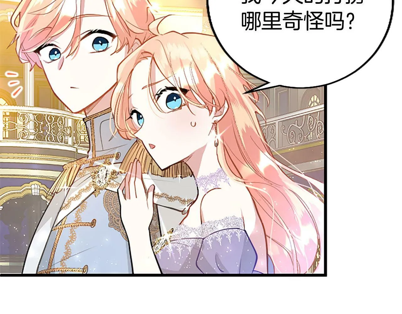第17话 宴会当天 第53页