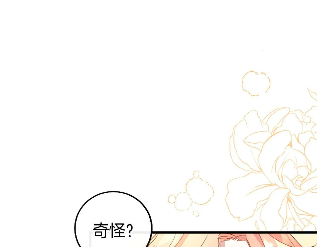 第17话 宴会当天 第54页
