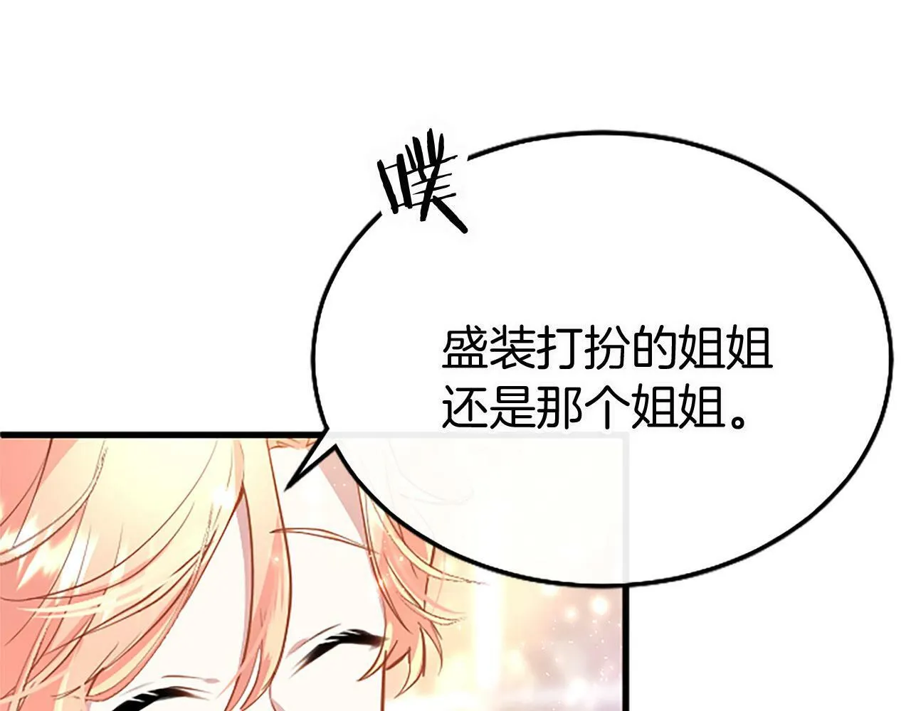 第17话 宴会当天 第63页