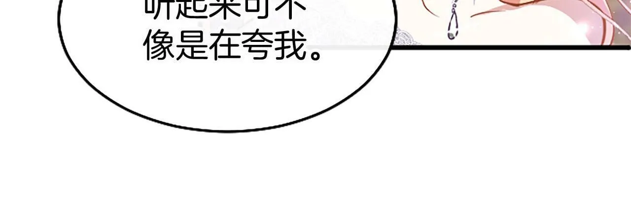 第17话 宴会当天 第66页