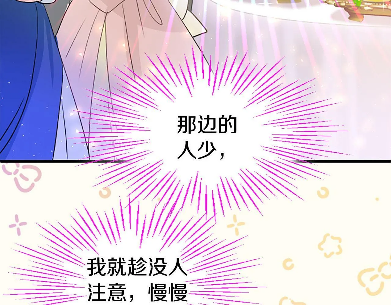 第17话 宴会当天 第73页