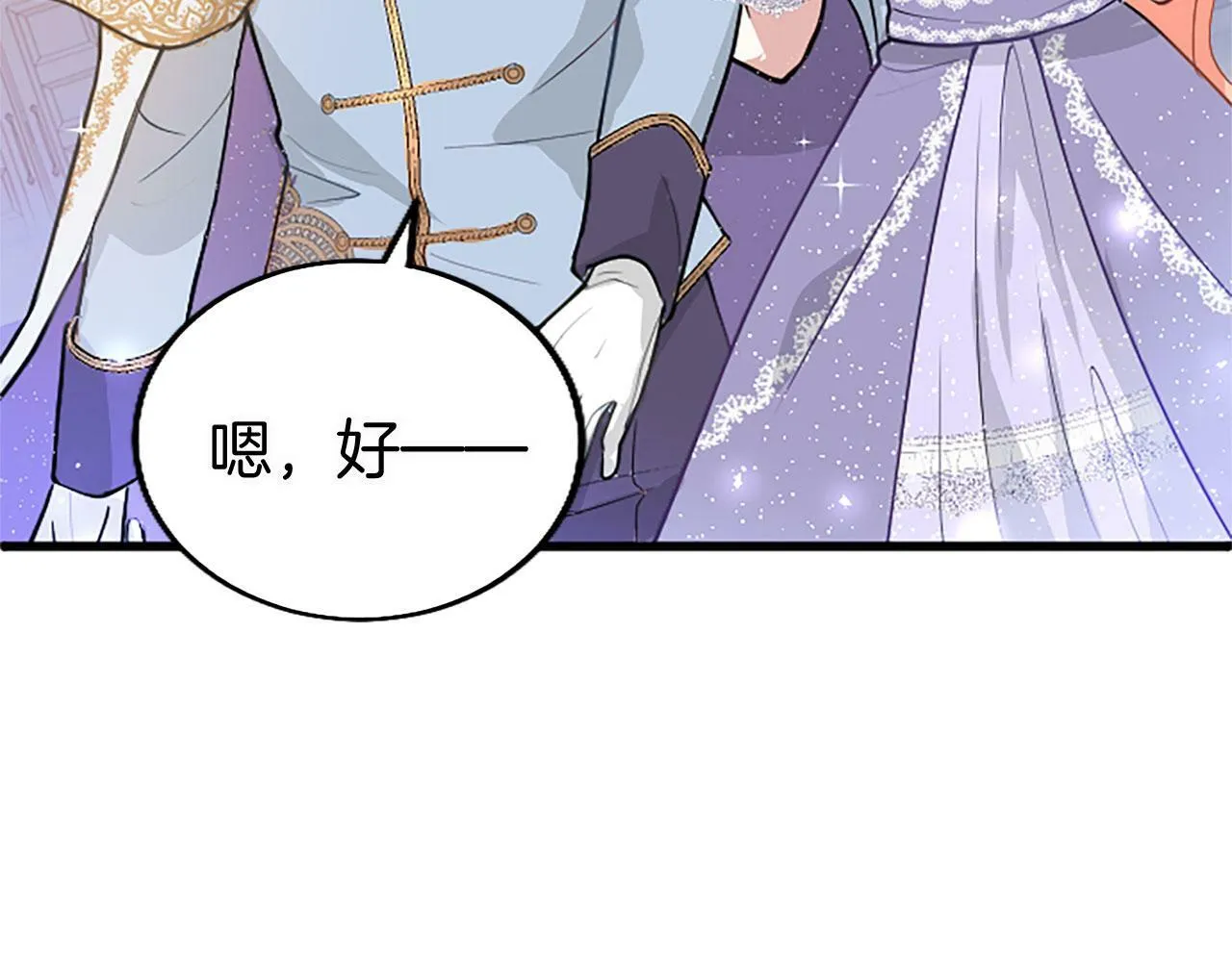 第17话 宴会当天 第79页