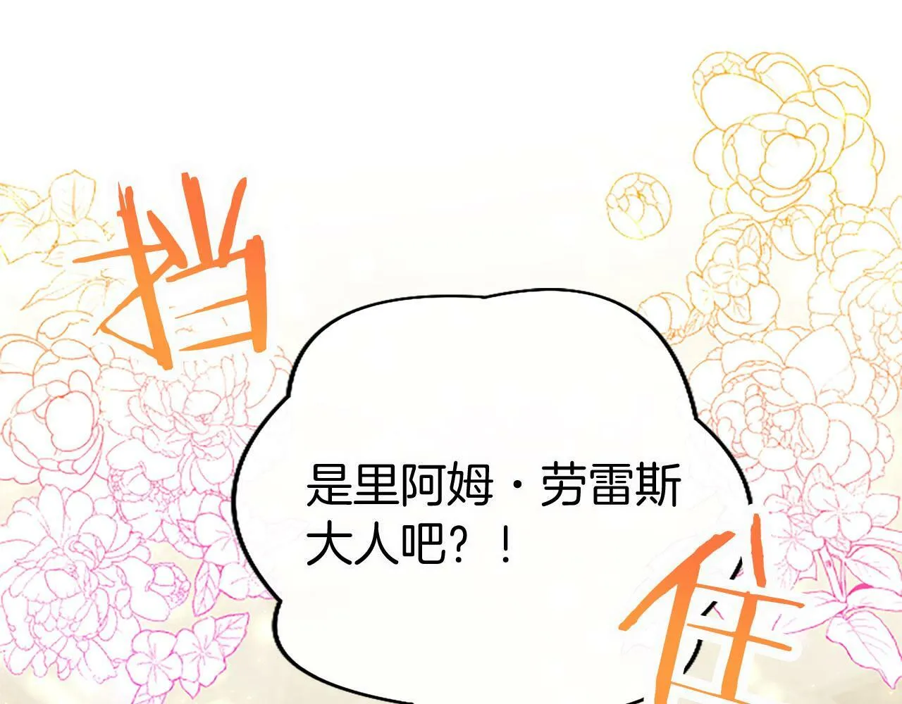 第17话 宴会当天 第83页
