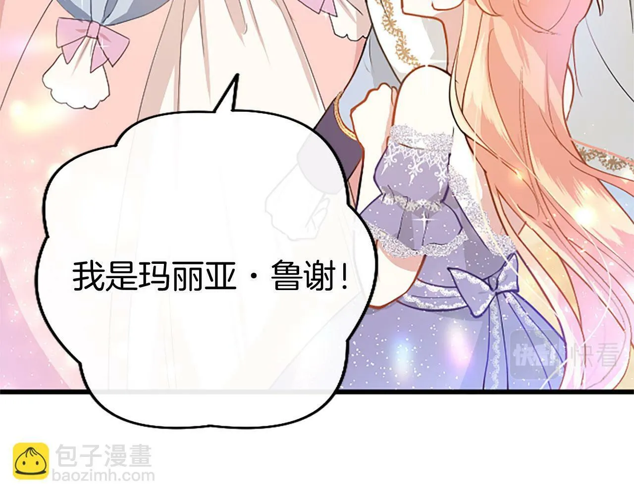 第17话 宴会当天 第85页