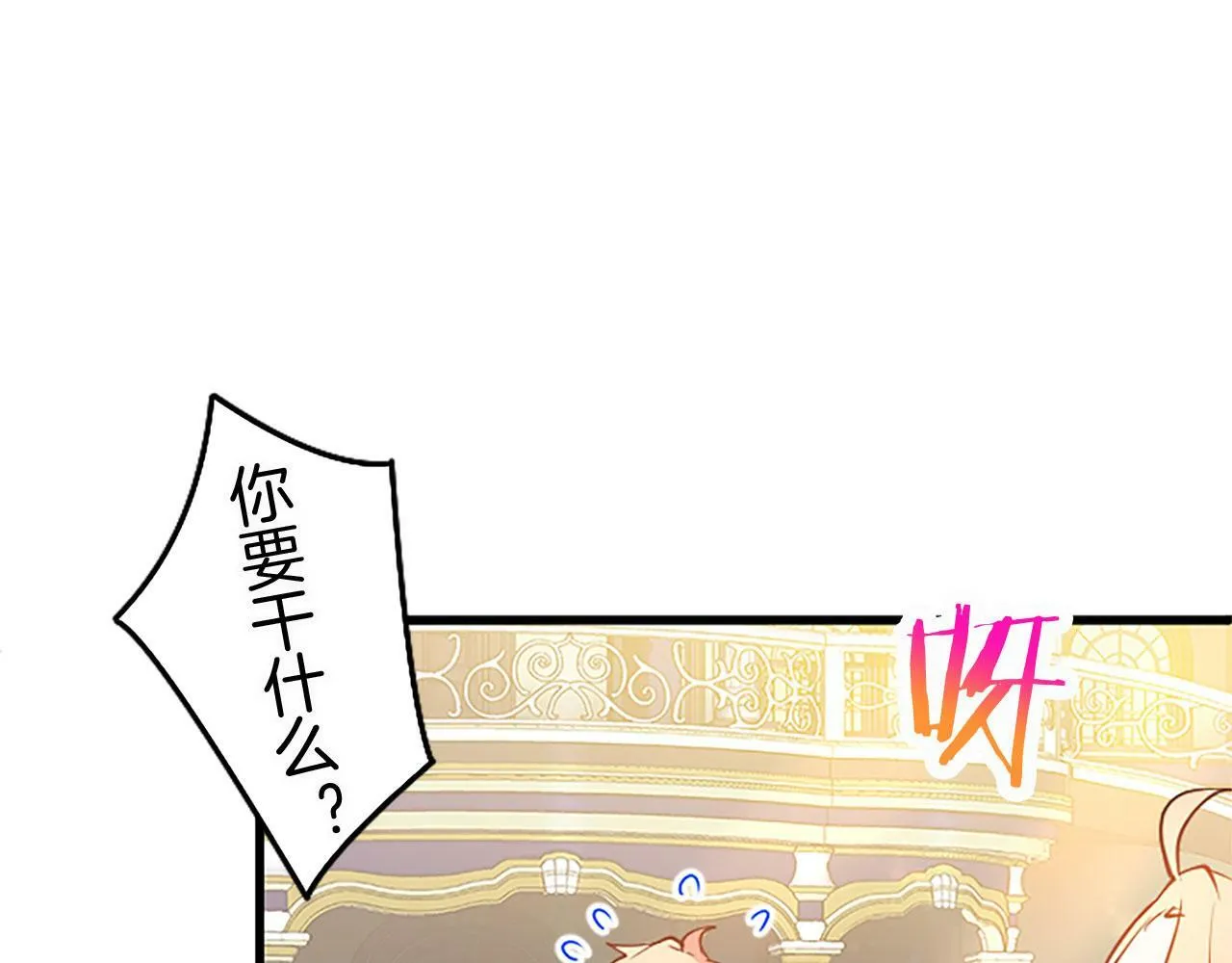 第17话 宴会当天 第92页