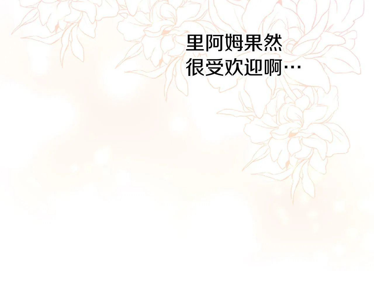 第17话 宴会当天 第97页