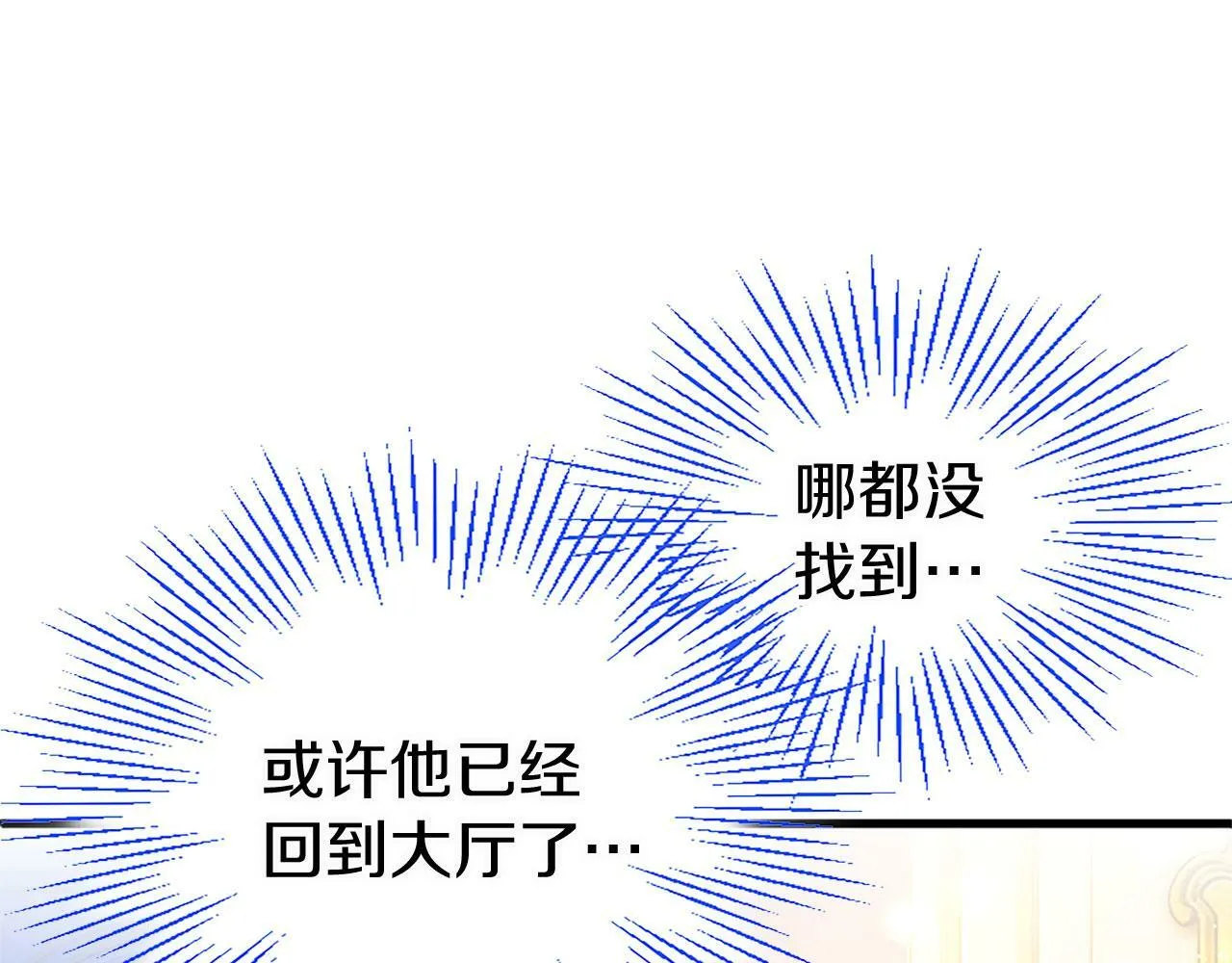 第17话 宴会当天 第139页