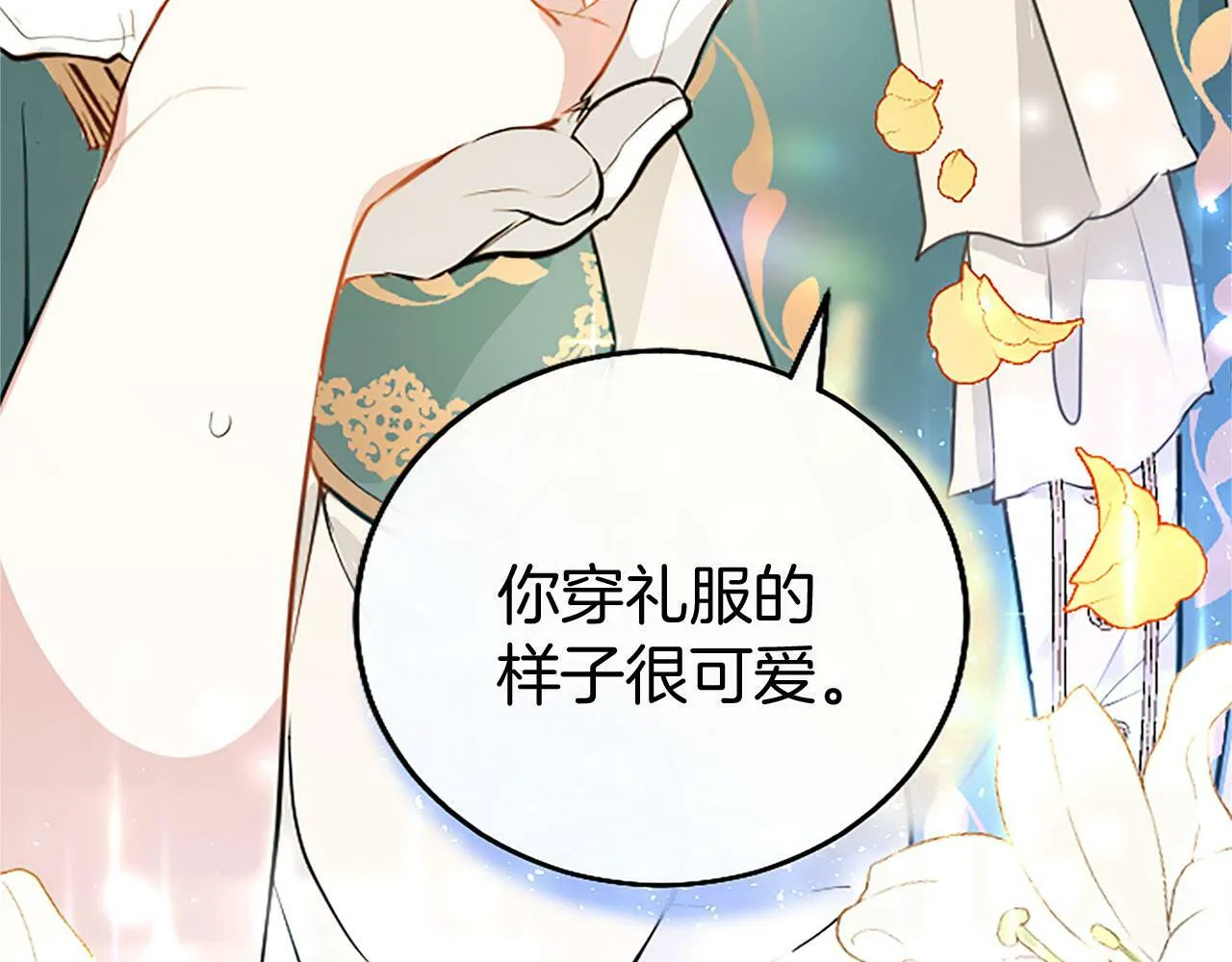 第17话 宴会当天 第179页