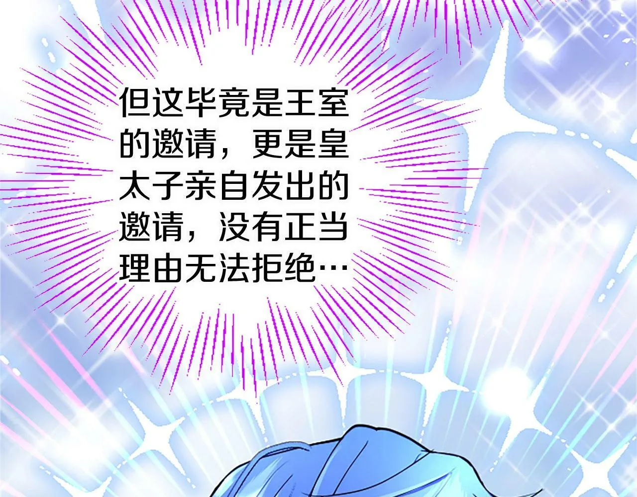 第16话 赴宴 第16页