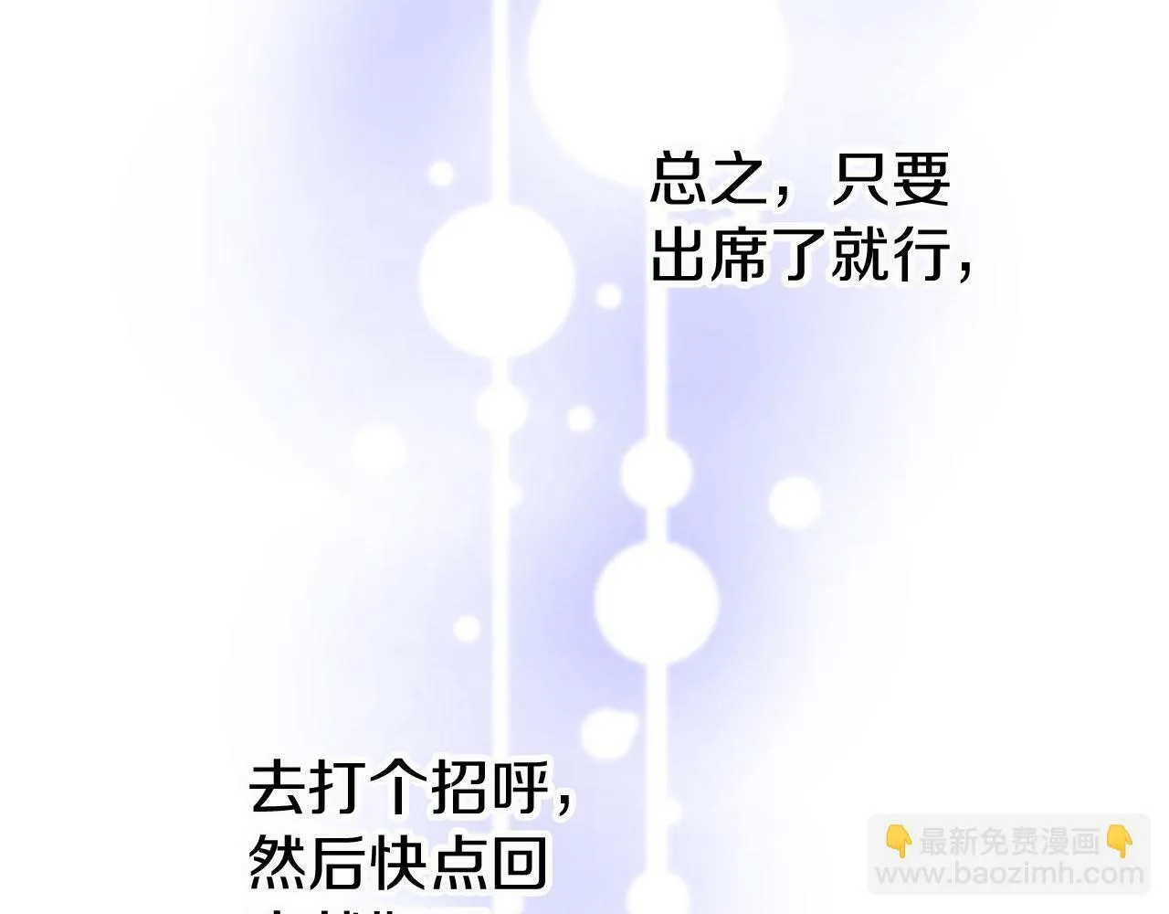 第16话 赴宴 第23页
